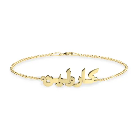 Arabic Name Bracelet - 24k Gold Plated