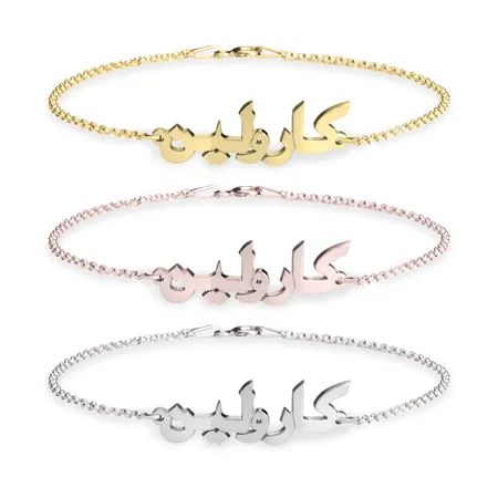 Arabic Name Bracelet - 24k Gold Plated