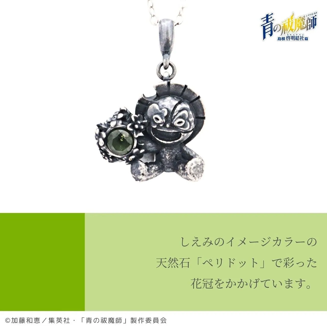 Blue Exorcist Nee Shiemi Moriyama's Familiar Necklace Pendant Jewelry Japan LTD